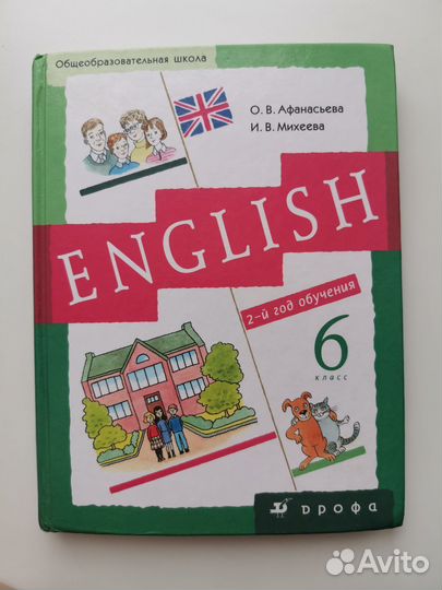 Английский язык 6 класс Афанасьева О. В