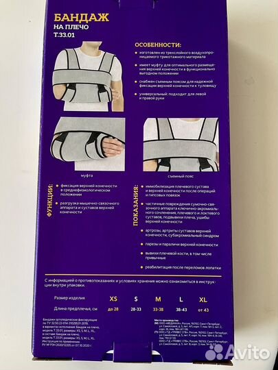 Бандаж на плечо аренда L продажа