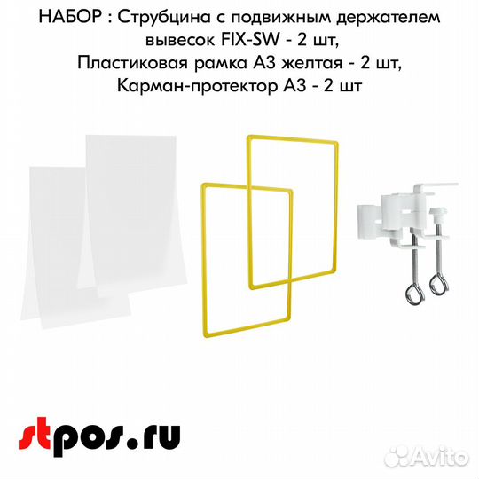 2 струбцины+рамки А3 жёлтые+карманы-протекторы