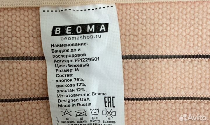 Бандаж Beoma 4в1