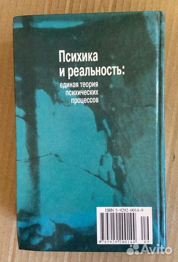 Психика и реальность. Л. М. Веккер