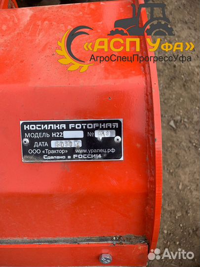 Косилка УРАЛЕЦ Н22, 2023