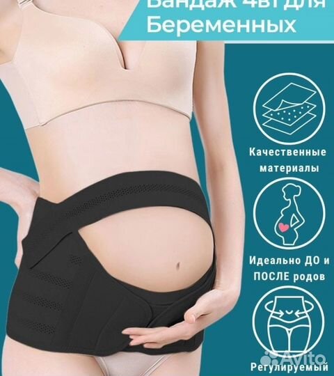 Бандаж для беременных 4 в 1