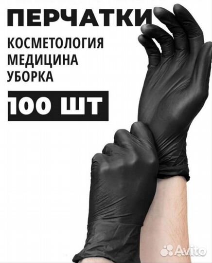 Перчатки винил-нитриловые 100 шт новые