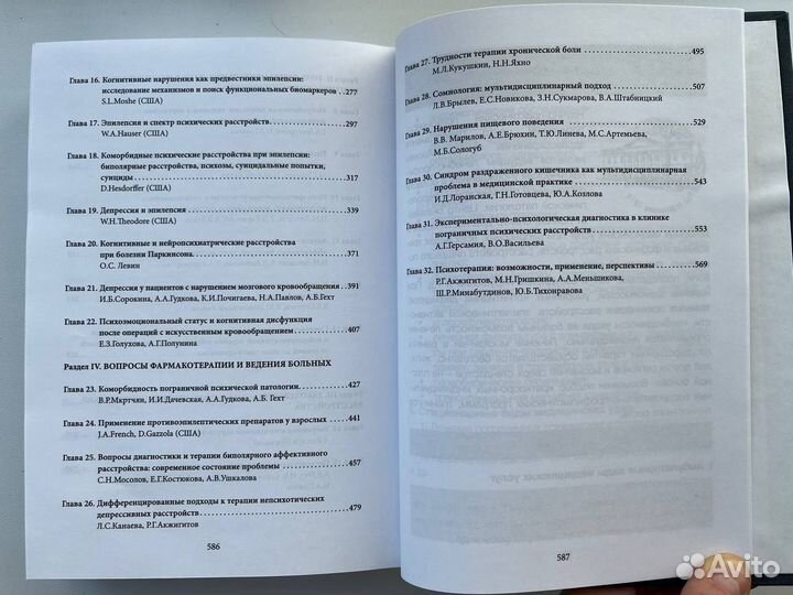 Книги Пограничные психические расстройства личност