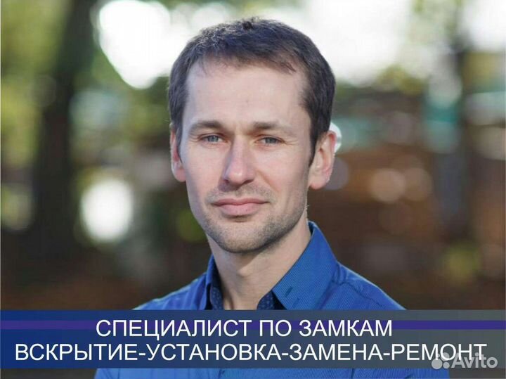 Вскрытие замков, авто, дверей. Ремонт и замена
