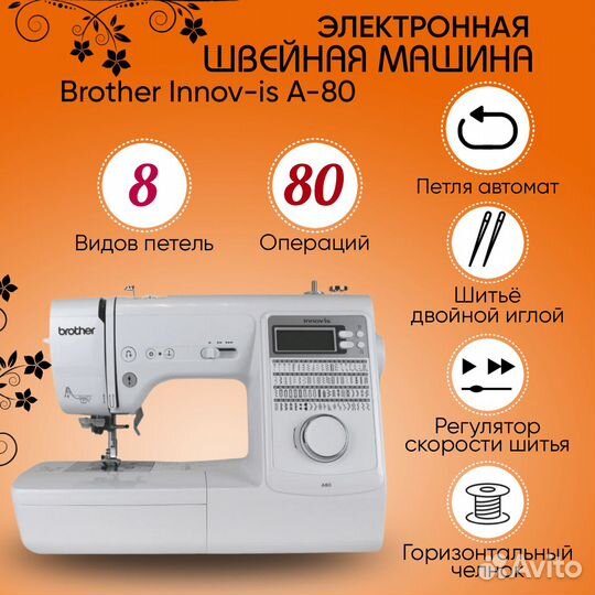 Швейная машина Brother Innov-is A80 / Бразер NV