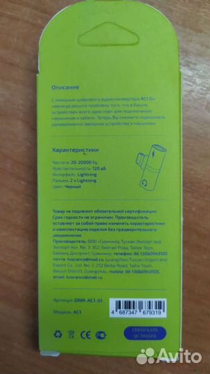 Адаптер разветвитель iPhone