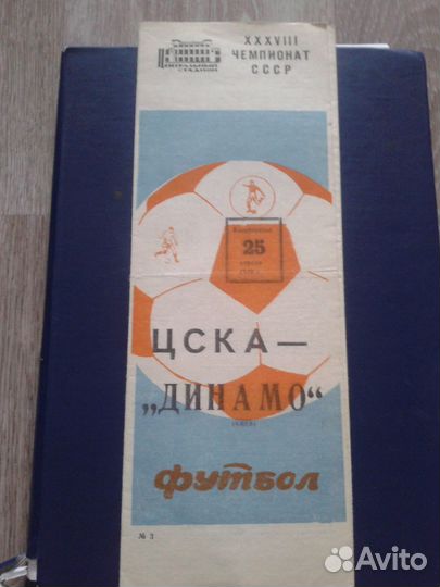 Футбольные программки цска