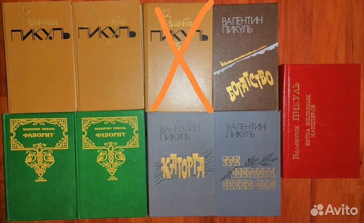 Валентин Пикуль книги