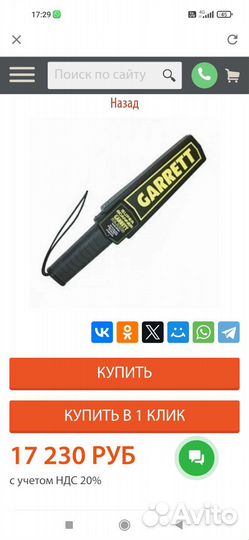 Металлоискатель ручной garrett