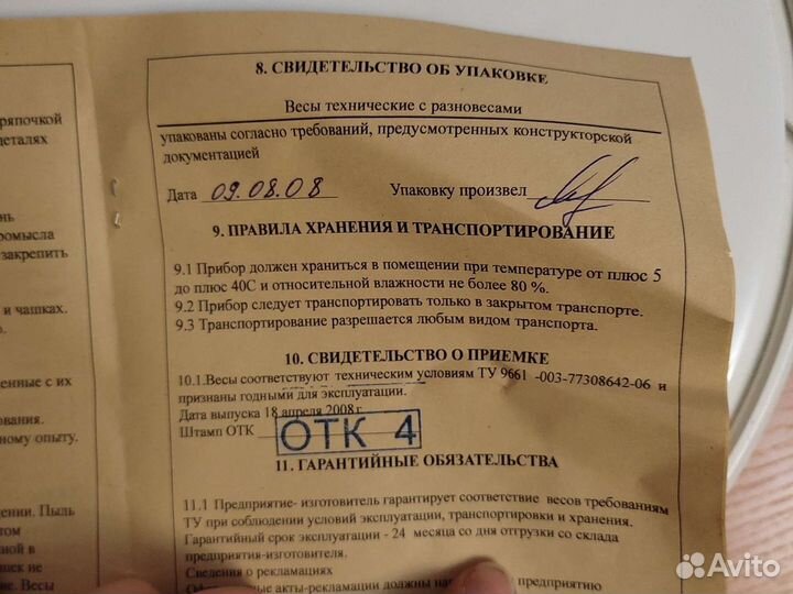 Весы технические