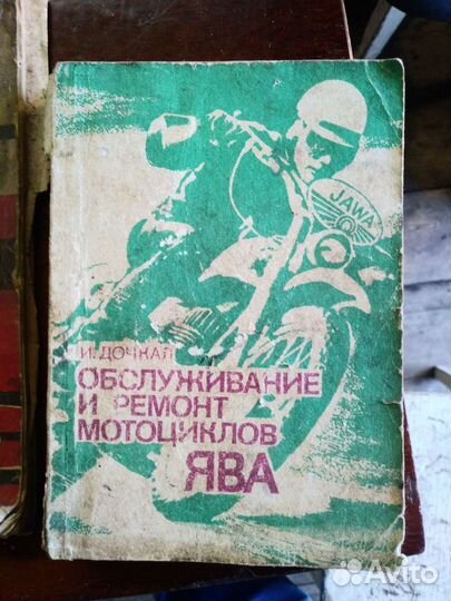 Книга ремонт и обслуживания мотоциклов ява