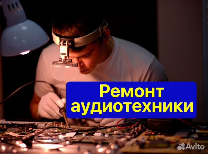 Ремонт музыкального оборудования