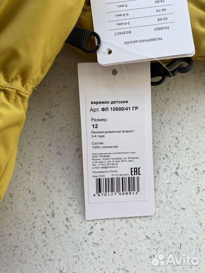 Crockid варежки 12