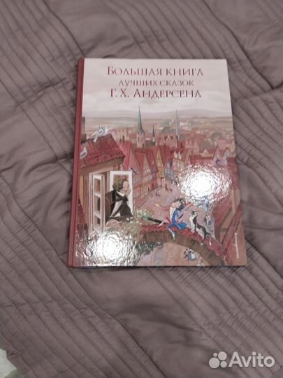 Книга сборник сказок