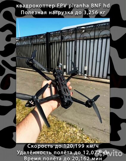 Дрон фпв рiranha 7 и 10 дюймoв