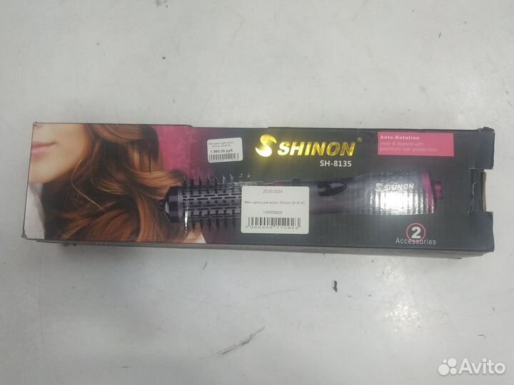 Фен-щетка для волос Shinon SH-8135