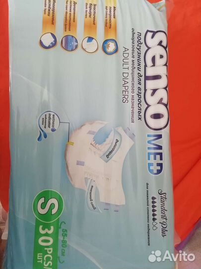 Памперсы для взрослых senso S