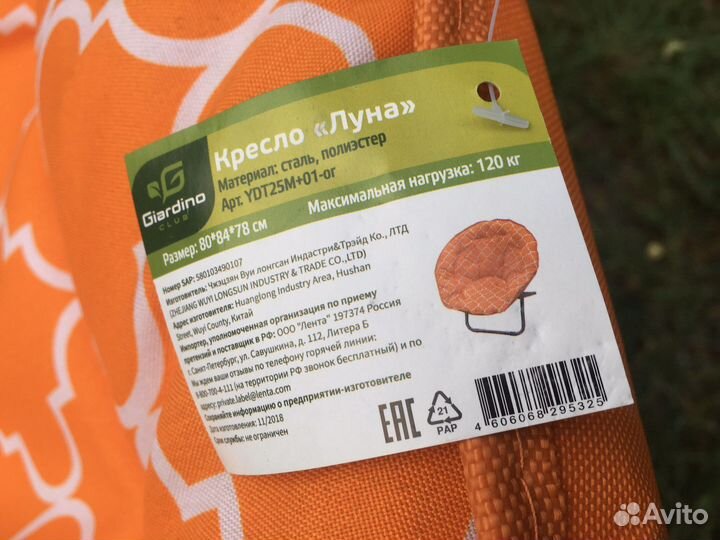 Кресло луна