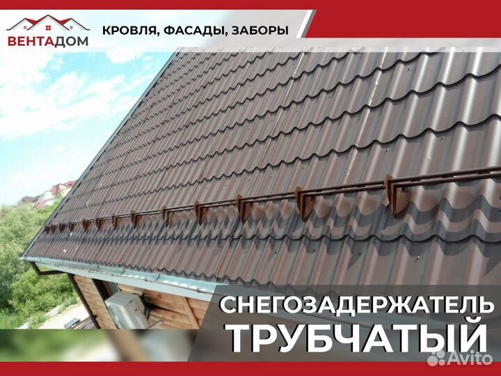 Снегозадержатель трубчатый