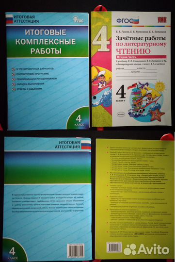 Учебники и рабочие тетради 4 класс