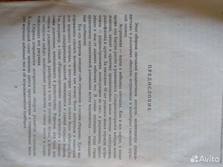 Астрономия