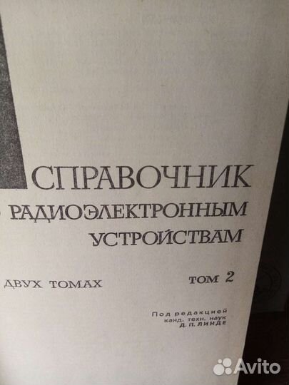 Справочник по радиоэлектронике в двух томах