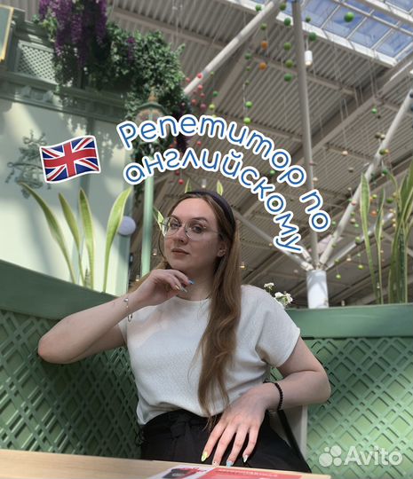 Репетитор по английскому языку, подготовка огэ/егэ