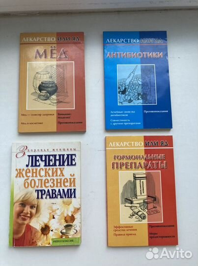 Фитотерапия, книги о лекарствах, ароматерапия