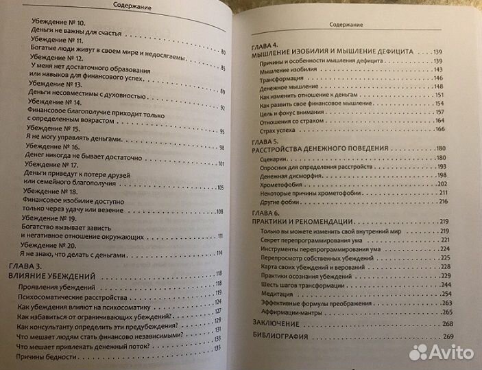 Книга Психосоматика денег