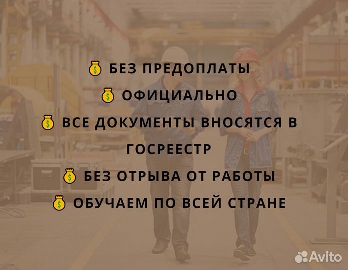 Корочки Удостоверения Обучение Куpсы