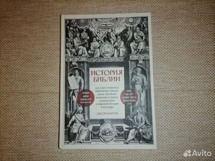 Джон Бартон 