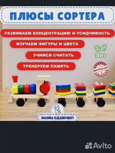 Паравозик сортер-каталка