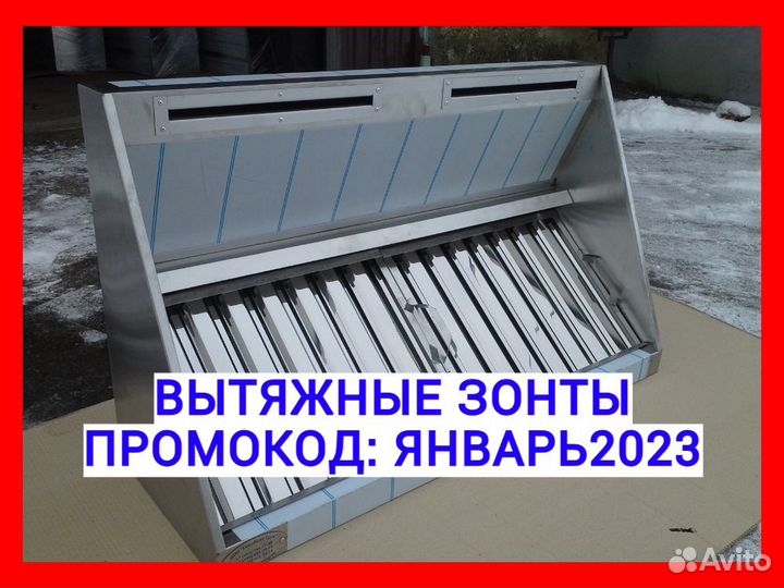 Зонты Вытяжные от производителя