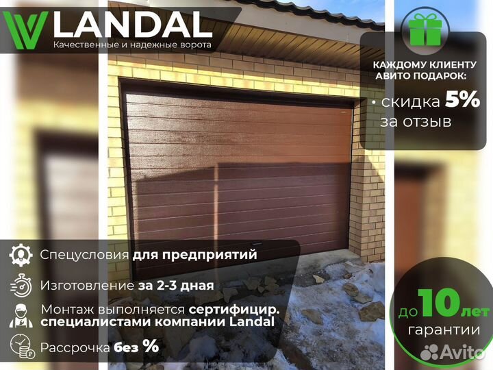 Ворота для гаража