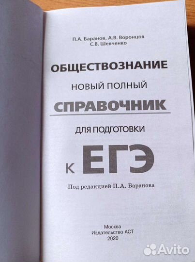 Обществознание егэ