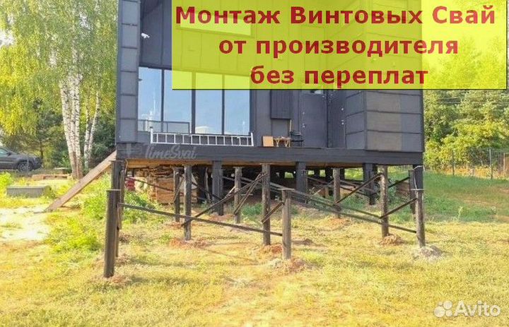 Винтовые сваи