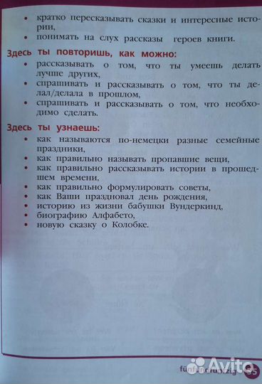 Учебник Wunderkinder Plus 4 класс части 1 и 2