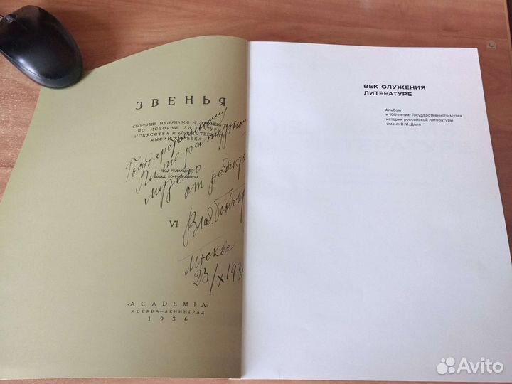 Продам книгу-альбом век служения литературе