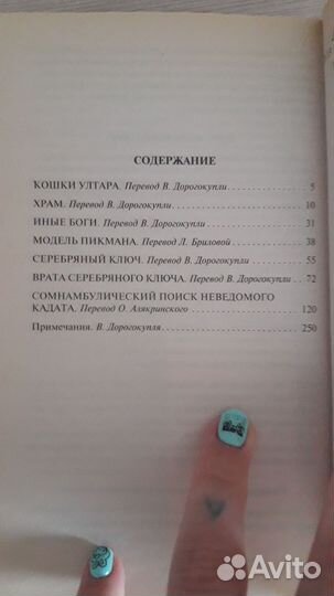 Говард Лавкрафт - Иные боги