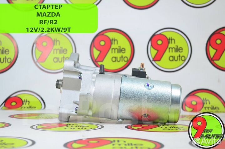 Стартер Mazda RF/R2 12V/2.2KW/9T RF01-18-400A