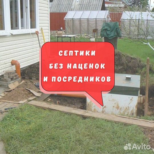 Септик