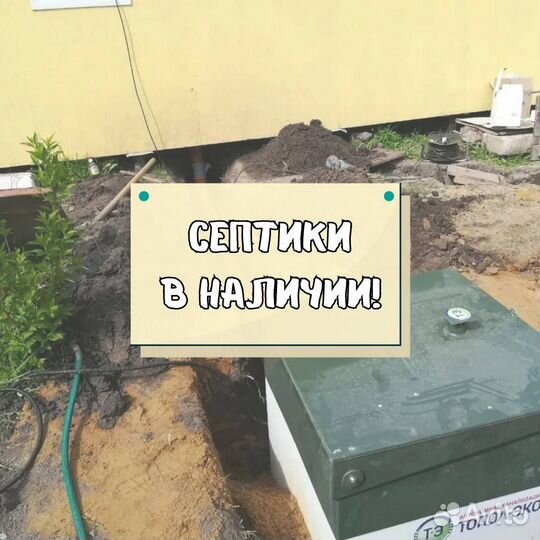 Септик от производителя