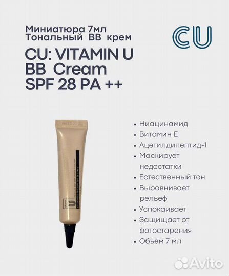 Миниатюры тональных средств Cuskin сс крем и BB