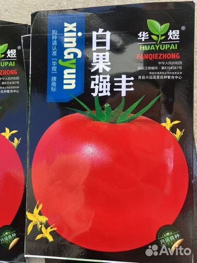 Семена огурцов, помидор, укропа Китай большая