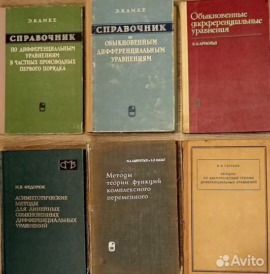 Книги по высшей математике, математической физике