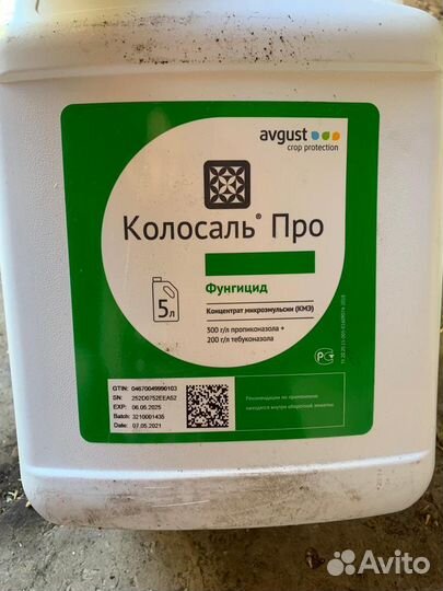 Фунгицид Колосаль Про