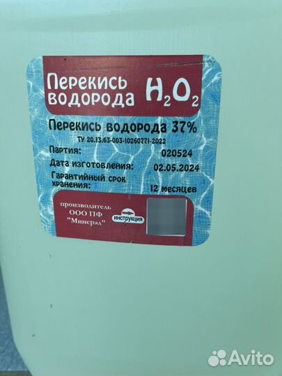 Перекись для бассеина 40%.Все для очистки бассеина