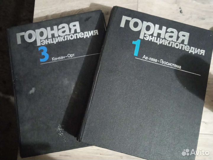 Горная энциклопедия